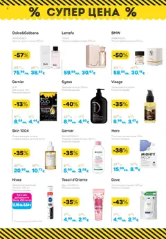 Преглед на Каталог 11 от магазин Lilly drogerie - Офертата е валидна от 01.11.2025 | Cтраница : 4