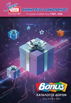 Preview of leaflet Φυλλάδιο Bonus 2026 from shop Θανόπουλος valid from 16/12/2025