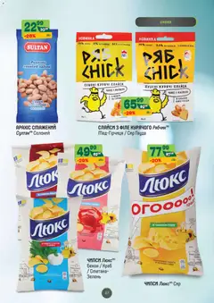 Попередній перегляд каталогу Поточний каталог з магазину Близенько дійсний від 27.10.2025 | Strana: 47