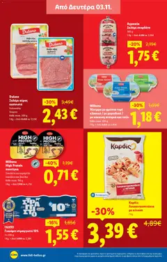 Preview of leaflet Φυλλάδιο - Food & Nonfood from shop Lidl valid from 30/10/2025 | Σελίδα: 24