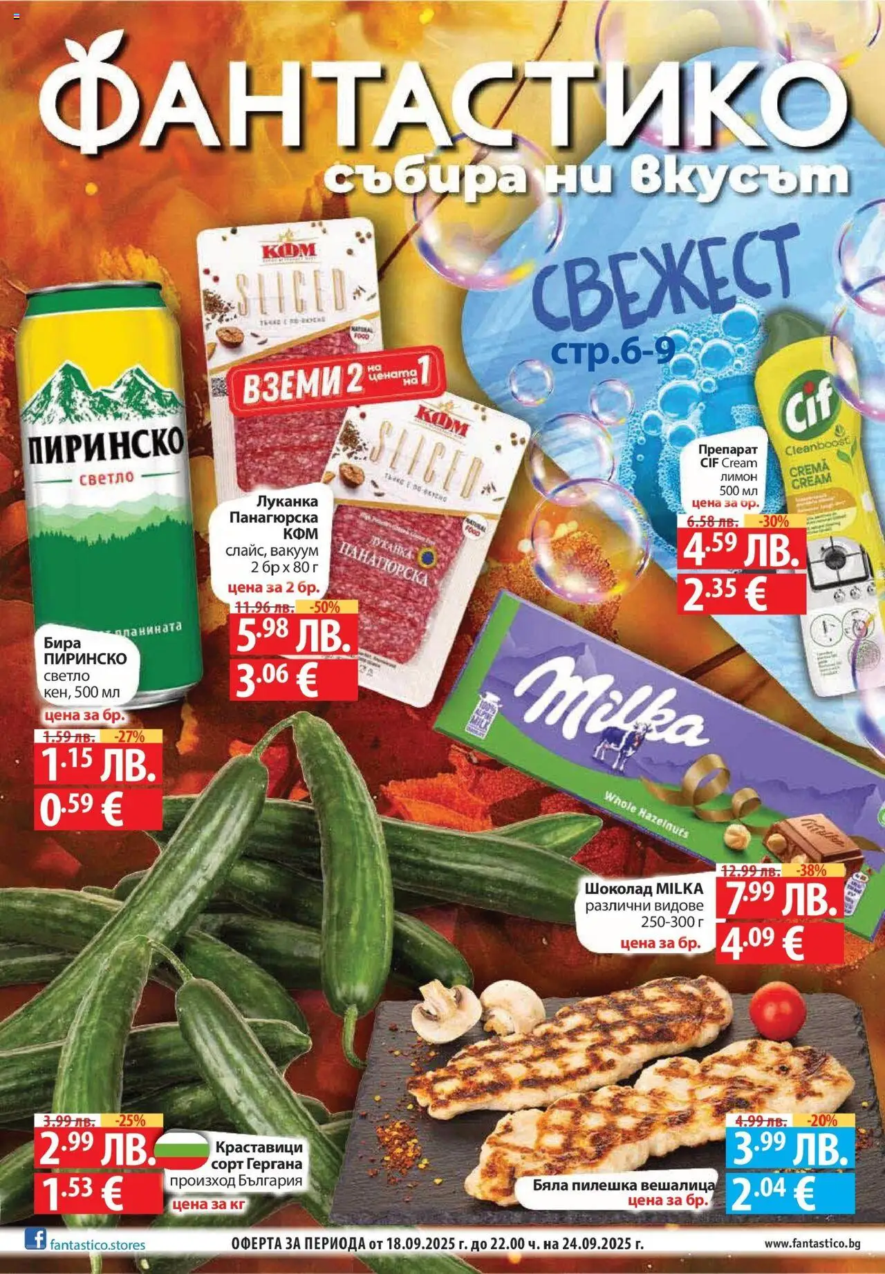 Свежест във Фантастико с валидност до 14.09.2025 на магазин Фантастико и офертите му валидни от 17.09.2025 - Номер на страницата 1