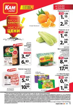 Преглед на KAM market брошура от магазин KAM market - Офертата е валидна от 13.04.2026