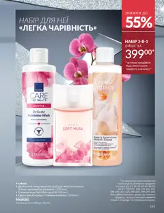 Попередній перегляд каталогу Каталог ЛИСТОПАД 2025 з магазину AVON дійсний від 01.11.2025 | Strana: 141