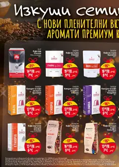 Преглед на Седмична брошура 49 от магазин Билла - Офертата е валидна от 04.12.2025 | Cтраница: 26