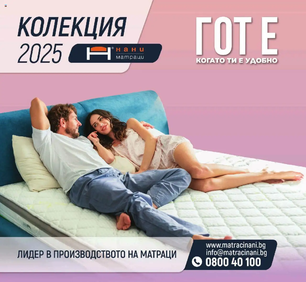 Брошура - Матраци на магазин NANI Home и офертите му валидни от 20.12.2024 - Номер на страницата 1