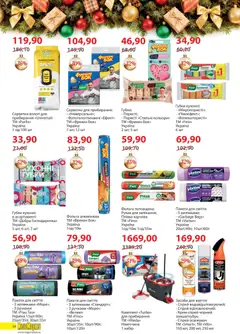 Попередній перегляд каталогу Поточний каталог з магазину Мегамаркет дійсний від 02.12.2025 | Strana: 34