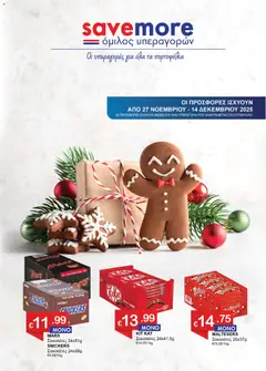 Προεπισκόπηση φυλλαδίου Κατάλογος από το κατάστημα Save more σε ισχύ από 27/11/2025