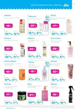 Преглед на Каталог 11 от магазин Lilly drogerie - Офертата е валидна от 01.11.2025 | Cтраница : 25