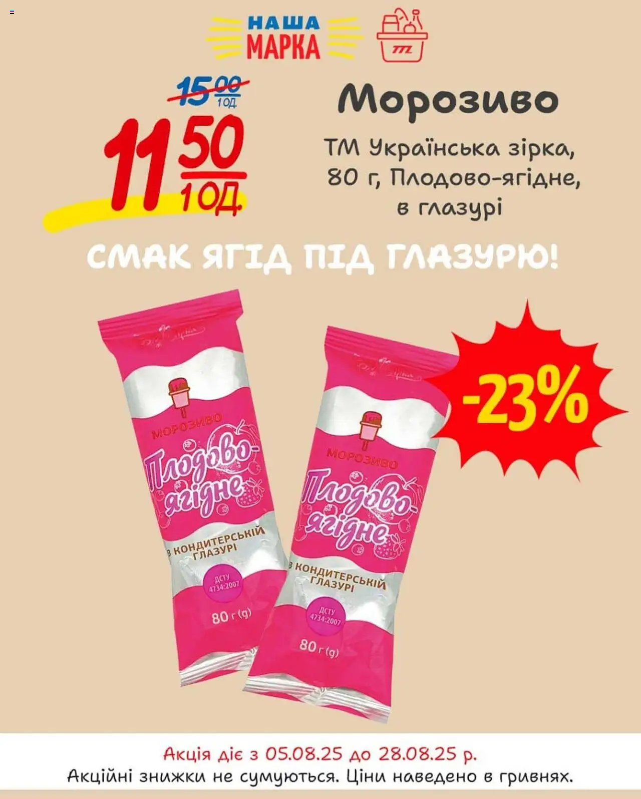 Таврия в каталог (05.08.2025 - 28.08.2025) - сторінка 1