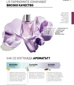Преглед на Каталог от магазин LR Health & Beauty - Офертата е валидна от 26.05.2025 | Cтраница : 99
