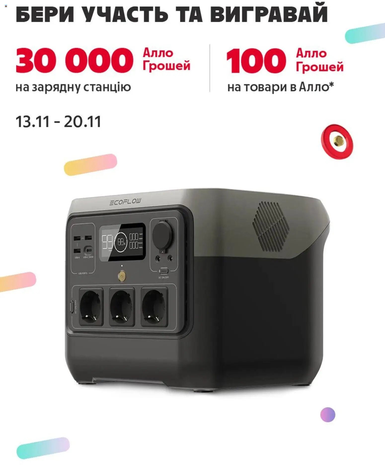 Попередній перегляд каталогу Поточний каталог з магазину Алло дійсний від 13.11.2025