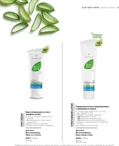 Преглед на Каталог от магазин LR Health & Beauty - Офертата е валидна от 26.05.2025 | Cтраница : 65