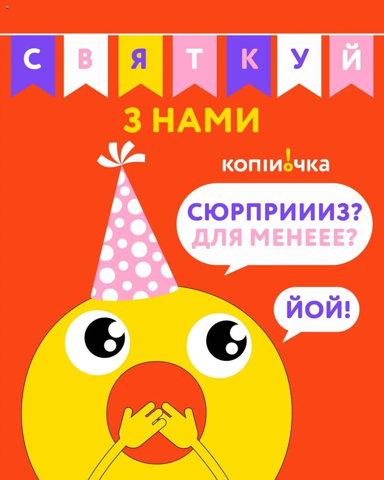 Копійочка каталог (від неділі 17.08.2025) - сторінка 1