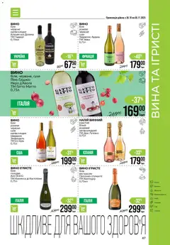 Попередній перегляд каталогу Поточний каталог з магазину VARUS дійсний від 30.10.2025 | Strana: 47