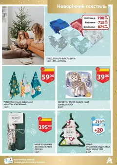 Попередній перегляд каталогу Поточний каталог з магазину Ашан дійсний від 19.11.2025 | Strana: 39