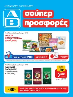 Preview of leaflet Φυλλάδιο from shop ΑΒ Βασιλόπουλος valid from 15/01/2026