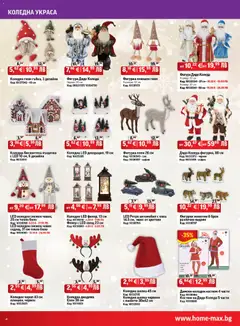 Преглед на Брошура от магазин HomeMax - Офертата е валидна от 04.12.2025 | Cтраница: 4