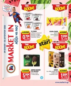 Preview of leaflet Προσφορές from shop Market in valid from 09/07/2025