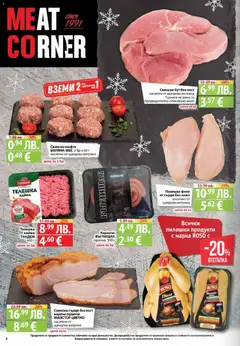 Преглед на Седмична брошура 49 от магазин Фантастико - Офертата е валидна от 04.12.2025 | Cтраница: 8