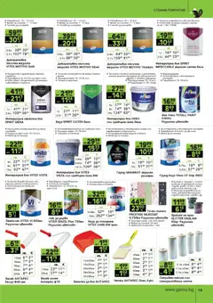 Преглед на Брошура от магазин GS Stroimarket - Офертата е валидна от 08.12.2025 | Cтраница: 15