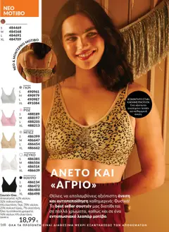 Preview of leaflet Καμπάνια 10/2025 from shop Avon valid from 01/10/2025 | Σελίδα: 168