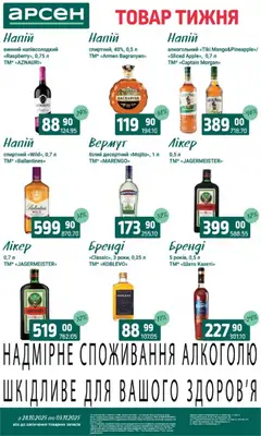 Попередній перегляд каталогу Товар тижня - Івано-Франківськ з магазину Арсен дійсний від 28.10.2025 | Strana: 32