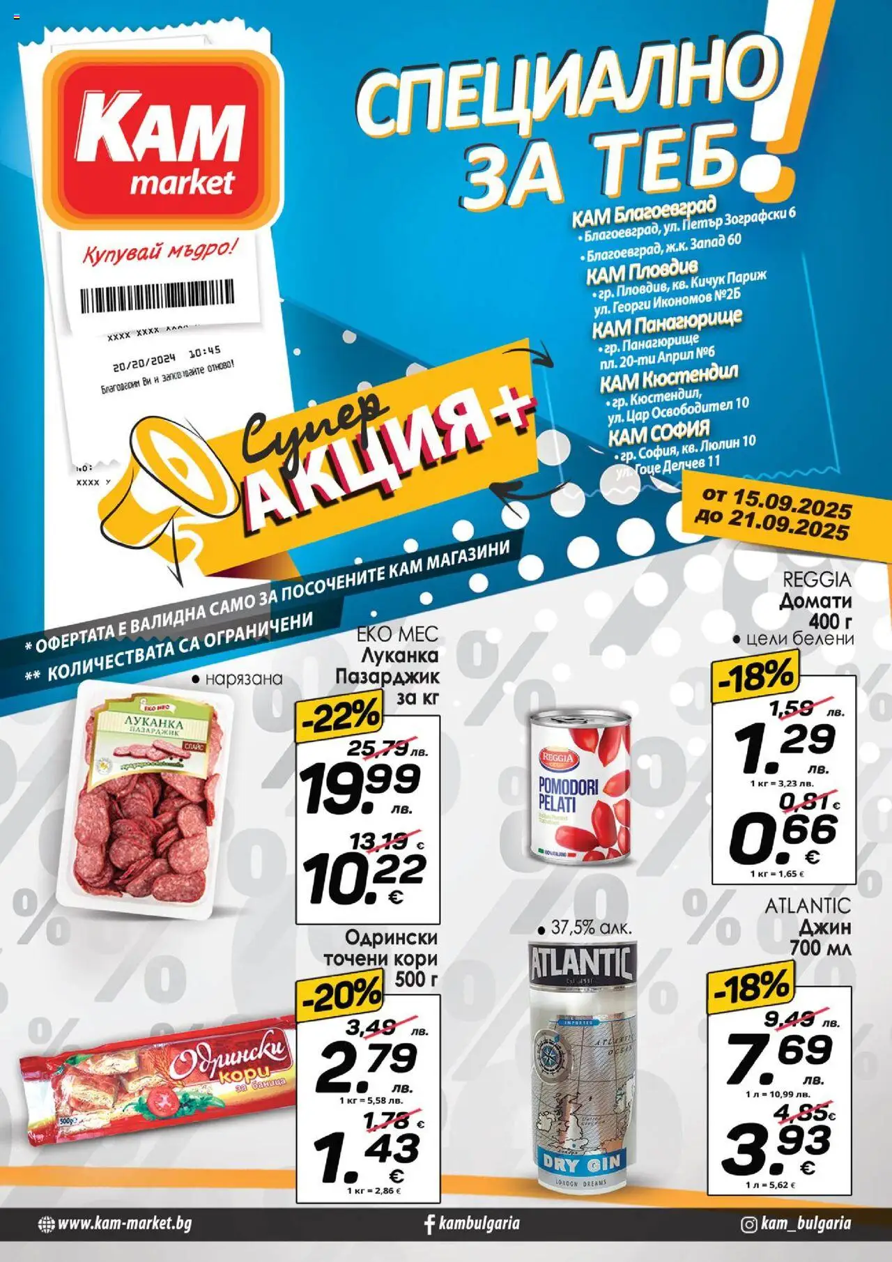 Брошура - Специално за теб на магазин KAM market и офертите му валидни от 15.09.2025 - Номер на страницата 1