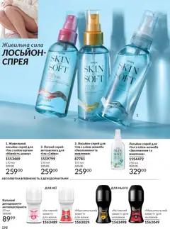 Попередній перегляд каталогу Каталог ГРУДЕНЬ 2025 з магазину AVON дійсний від 01.12.2025 | Strana: 198