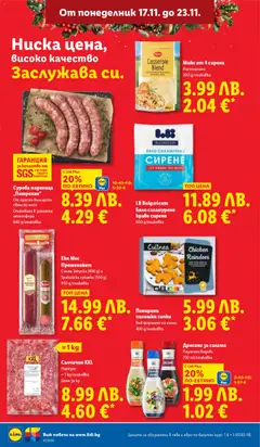 Преглед на Седмична брошура 47 от магазин Лидл - Офертата е валидна от 17.11.2025 | Cтраница : 20