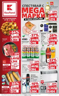 Преглед на Спестявай с мега марки в Kaufland с валидност до 02.11.2025 от магазин Кауфланд - Офертата е валидна от 26.10.2025