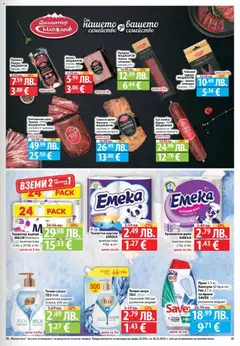 Преглед на Седмична брошура 46 от магазин Фантастико - Офертата е валидна от 13.11.2025 | Cтраница : 23