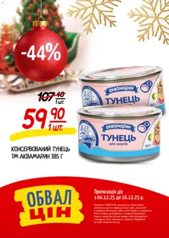 Попередній перегляд каталогу Поточний каталог з магазину Таврия в дійсний від 04.12.2025 | Strana: 21