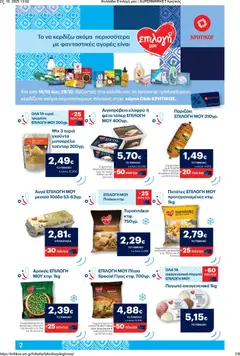 Preview of leaflet Φυλλάδιο from shop ΚΡΗΤΙΚΟΣ valid from 23/10/2025