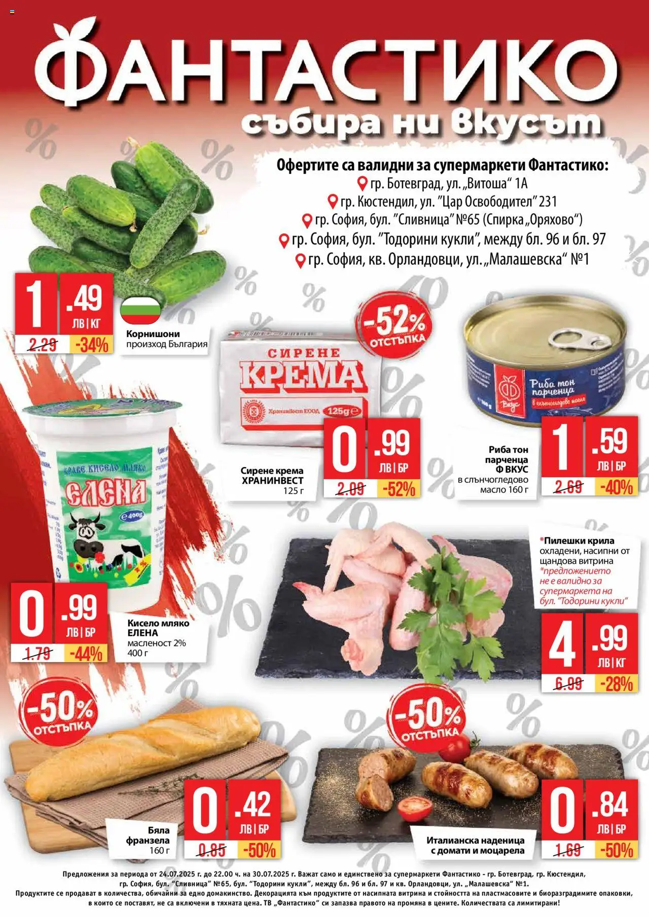 Брошура на магазин Фантастико и офертите му валидни от 24.07.2025 - Номер на страницата 1