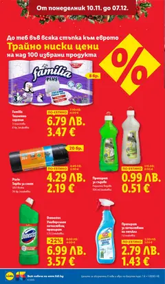 Преглед на Седмична брошура 47 от магазин Лидл - Офертата е валидна от 17.11.2025 | Cтраница : 16