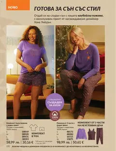 Преглед на Black Friday от магазин AVON - Офертата е валидна от 01.11.2025 | Cтраница : 172