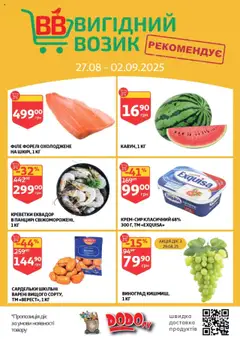 Попередній перегляд каталогу Поточний каталог з магазину Ашан дійсний від 27.08.2025