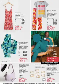 Преглед на Каталог 10 от магазин AVON - Офертата е валидна от 01.10.2025 | Cтраница : 177