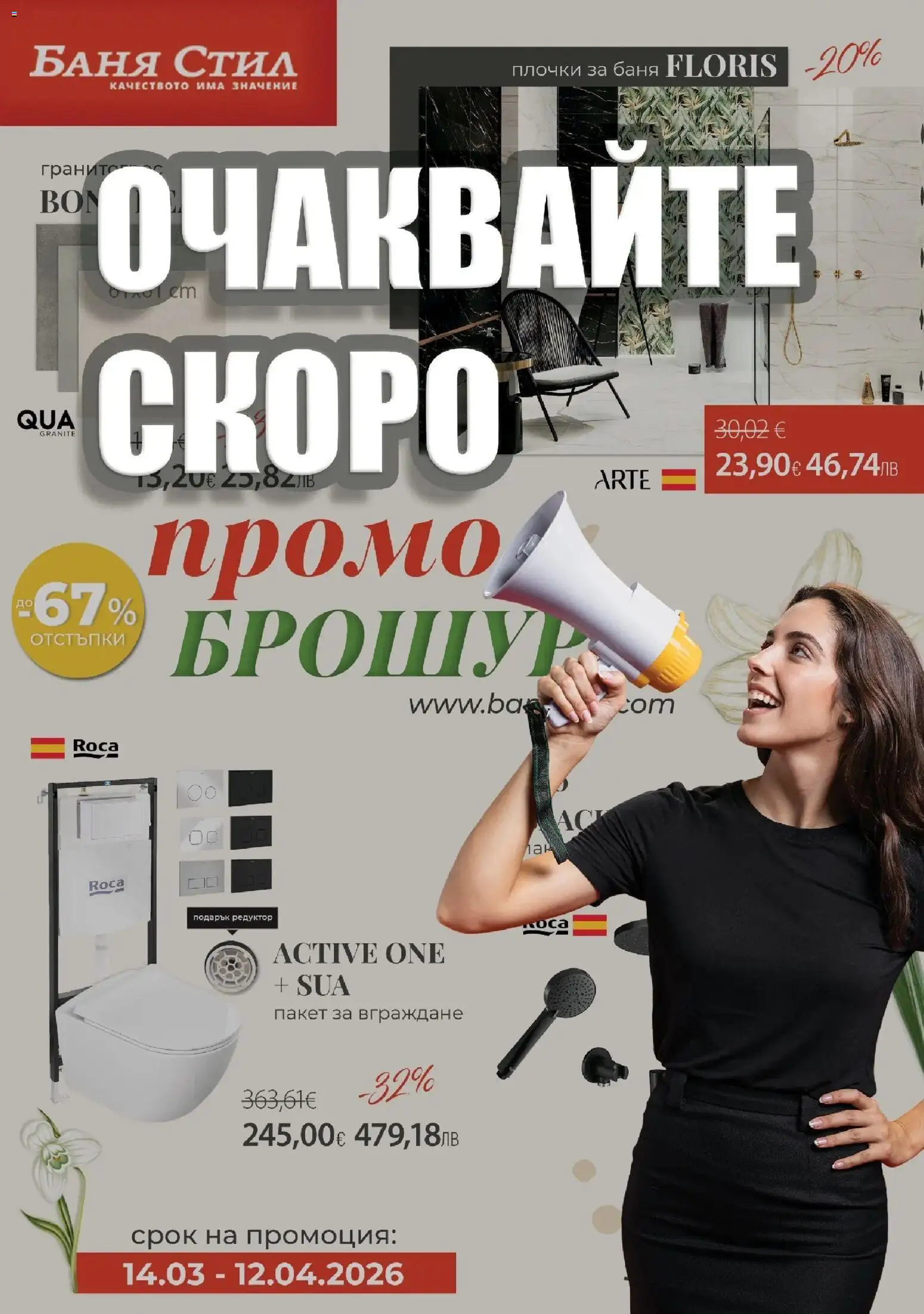 {LeafletName} на магазин {shop} и офертите му валидни от {StartDate} - Номер на страницата {pageNumber}