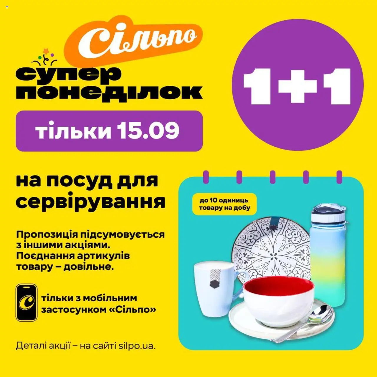 Сільпо каталог (15.09.2025 - 15.09.2025) - сторінка 1