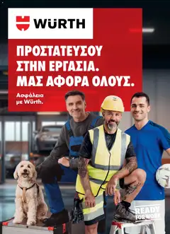 Προεπισκόπηση φυλλαδίου ΜΑΠ από το κατάστημα WURTH σε ισχύ από 01/01/2026