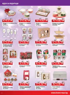 Преглед на Брошура от магазин HomeMax - Офертата е валидна от 04.12.2025 | Cтраница: 6