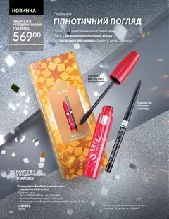 Попередній перегляд каталогу Каталог ГРУДЕНЬ 2025 з магазину AVON дійсний від 01.12.2025 | Strana: 46