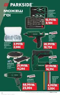 Преглед на Седмична брошура 44 от магазин Кауфланд - Офертата е валидна от 27.10.2025 | Cтраница : 54