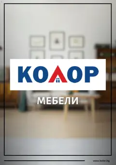 Преглед на Брошура от магазин Kolor - Офертата е валидна от 03.12.2025