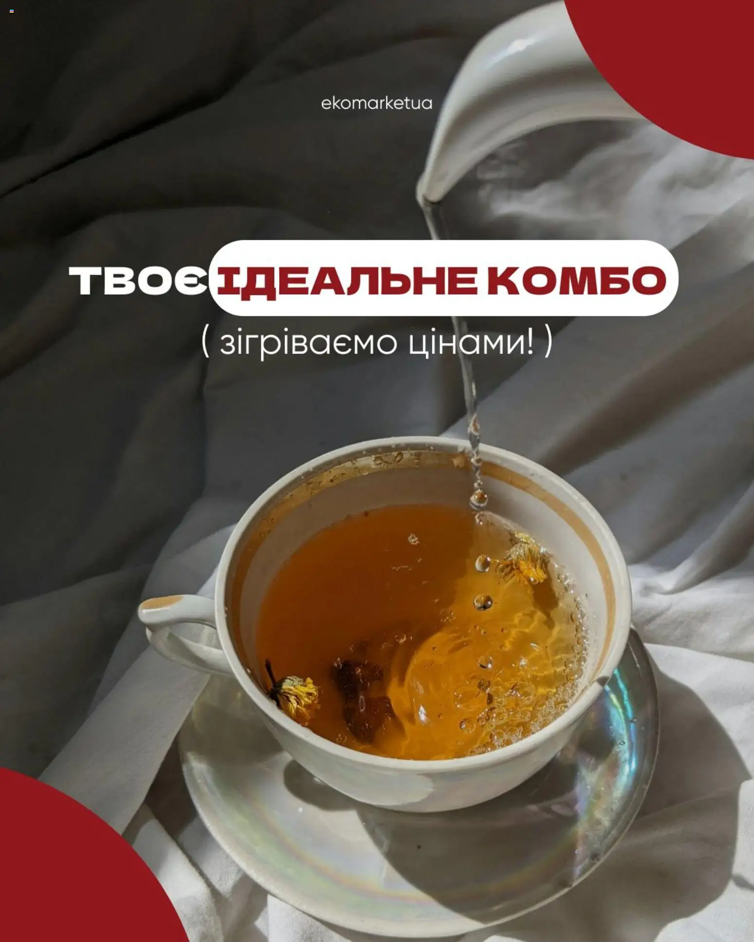 Попередній перегляд каталогу Поточна пропозиція з магазину Еко маркет дійсний від 15.01.2026