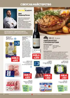 Преглед на Брошура от магазин METRO - Офертата е валидна от 23.10.2025 | Cтраница : 6