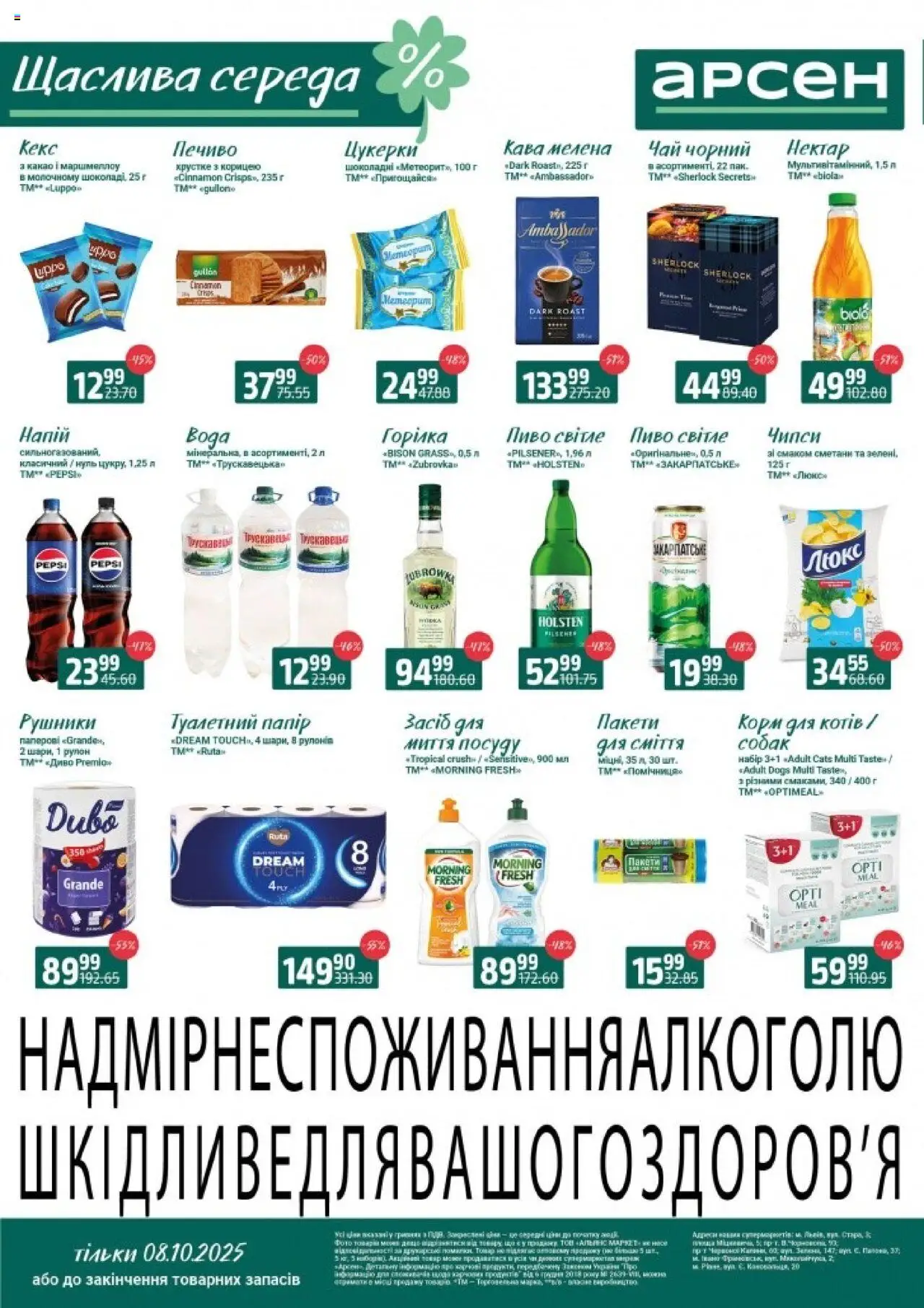 Арсен каталог (08.10.2025 - 08.10.2025) - сторінка 1