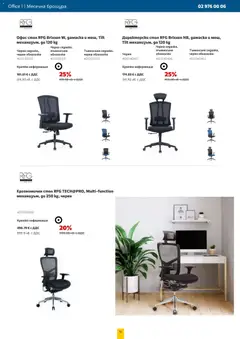 Преглед на Брошура от магазин Office 1 - Офертата е валидна от 01.11.2025 | Cтраница : 19