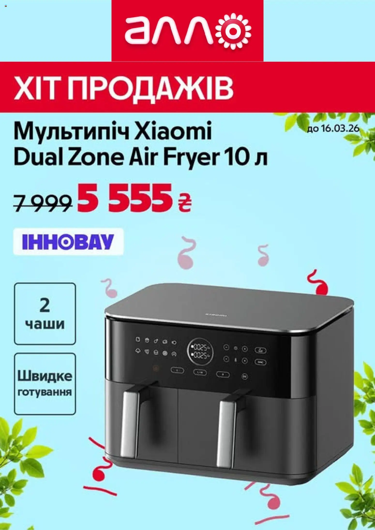 Попередній перегляд каталогу Алло - Поточний каталог з магазину Алло дійсний від 27.02.2026
